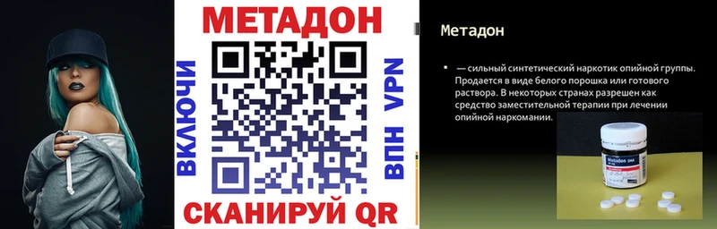 Купить где  Новокубанск  Метадон VHQ 